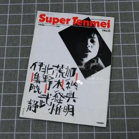 摄影杂志Super Tenmei 创刊号加纳典明 荒木经惟伊藤院 静北野武