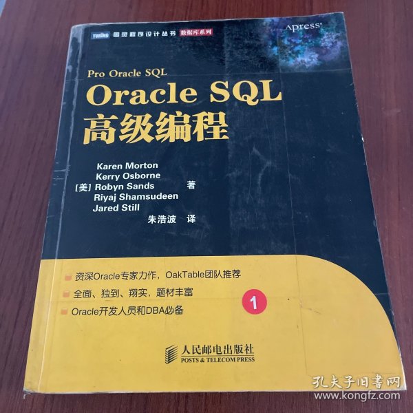 Oracle SQL高级编程