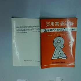 实用英语问答
