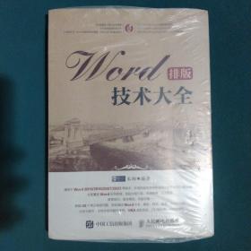 Word排版技术大全