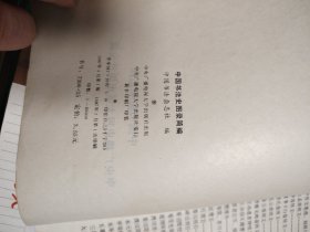 中国书法史图录简编