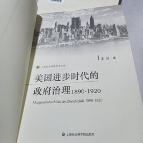 美国进步时代的政府治理(1890-1920)