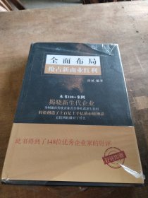 全面布局抢占新商业红利