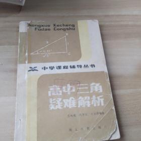 奥林匹克竞赛实战丛书·中学奥林匹克竞赛物理教程：力学篇（第2版）