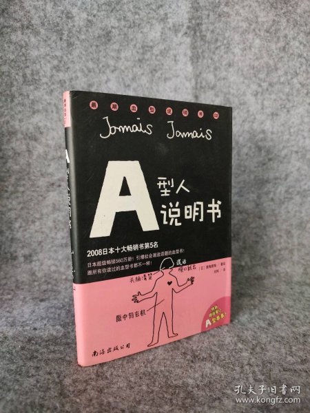 A型人说明书 & B型人说明书