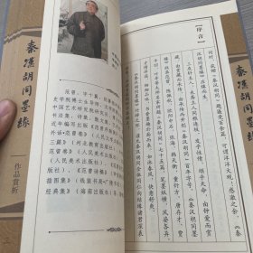 秦汉胡同国学书院学术文集+秦汉胡同墨缘