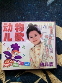 动物儿歌VCD