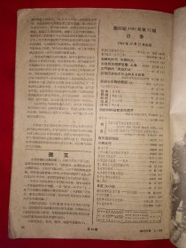 稀见老书丨旅行家1958年1～12期合订本 含创刊号〈全一册插图版〉1958年原版老书16开648页大厚本，存世量稀少！详见描述和图片