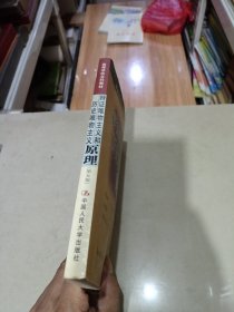 辩证唯物主义和历史唯物主义原理 第五版