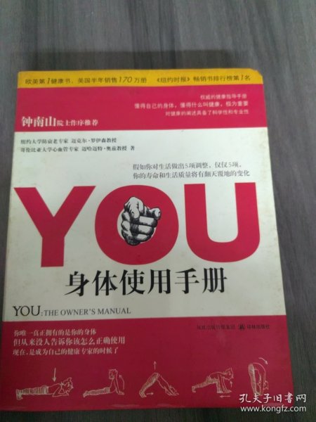 YOU：身体使用手册