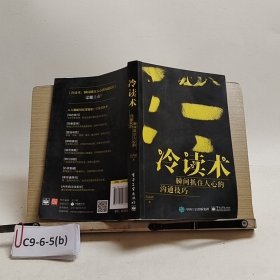 冷读术，瞬间抓住人心的沟通技巧