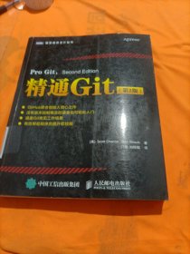 精通Git 第2版