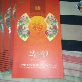 2010年中国邮政贺卡获奖纪念   木版年画邮票面值9.6元