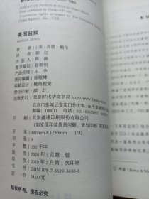 美国监狱（美国权力和资本的游戏，现实版《越狱》，一本书看透美国监狱血淋淋的生财之道）