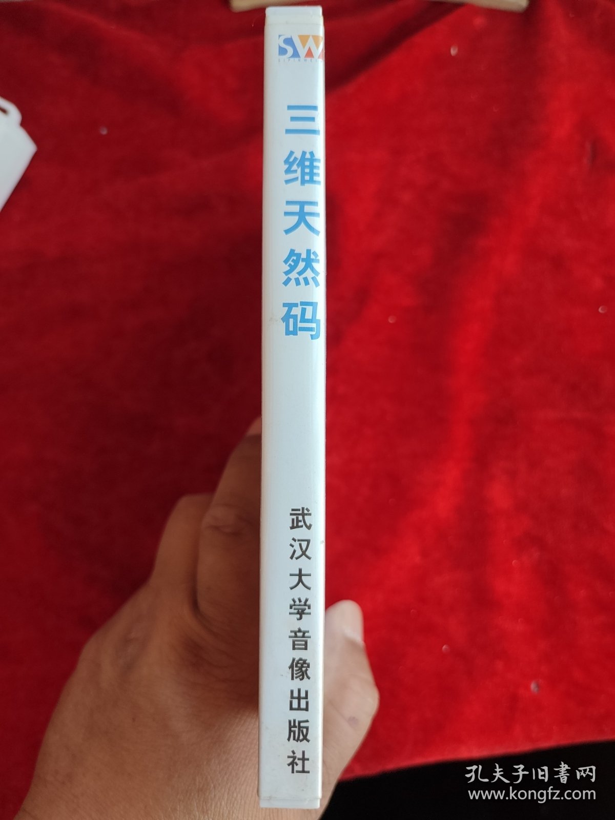 电脑CD光盘 ：三维天然码（盒装，首版）