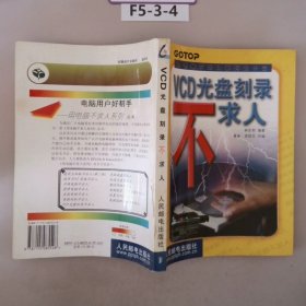 VCD光盤刻錄不求人