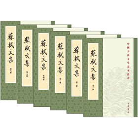 苏轼文集（全六册）