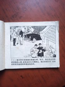 连环画：友谊的乐章