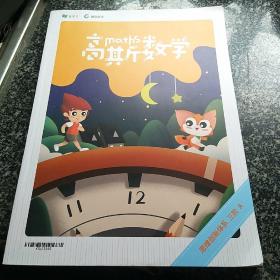 高斯数学  思维创新体系  三阶  A