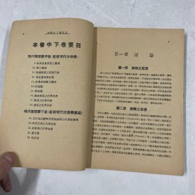 现代药理学 上卷