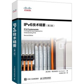 IPv6技术精要第2版