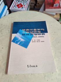 甘肃冰雹天气个例分析与预报方法研究:1965-2005