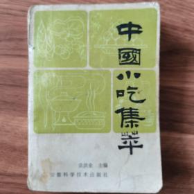 中国小吃集萃