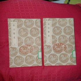 说文声系 一、二册（两册全），民国25年初版