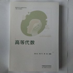 高等代数