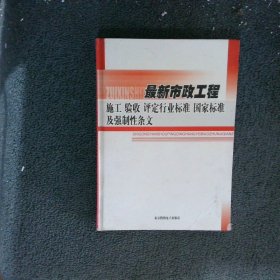 最新电力工程 施工 验收 评定行业标准国家标准及强制性条文 （五）