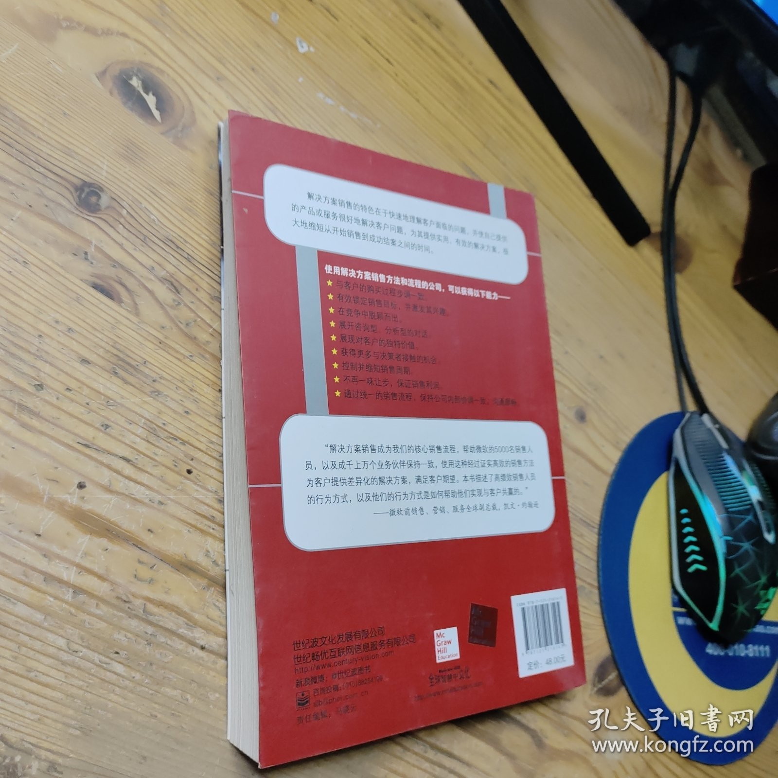 新解决方案销售 第2版