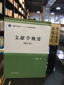 孔夫子旧书网--文献学概要