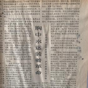 人民日报 敢叫日月换新天 1966