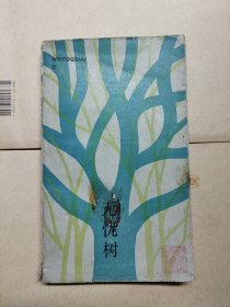 无忧谷 （绝版书）