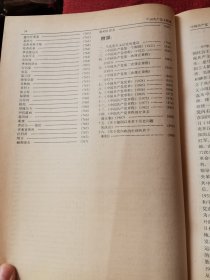 中国共产党大辞典1991年