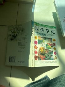 拈花惹草系列：四季草花种植活用百科