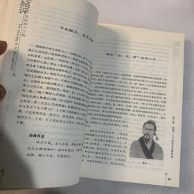 李树喜品评历代用人方略