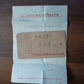 1972年毛主席语录信封：山东省巨野县信封（公用笺）