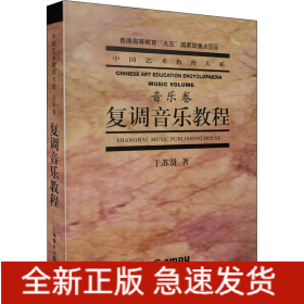 复调音乐教程