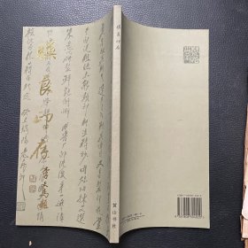 符骥良印存（签赠钤印本附照片一张）