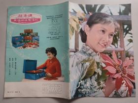 广西画报 1980年第2期 （已检查不缺页，㟖岗自然保护区考察、大瑶山剪影）