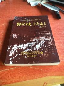 铭记历史激励永远(纪念抗日战争胜利60周年)