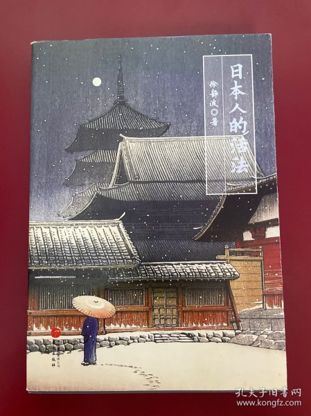 静说日本