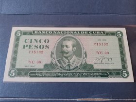 古巴纸币，1988年 5比索，胶板印刷，近新。