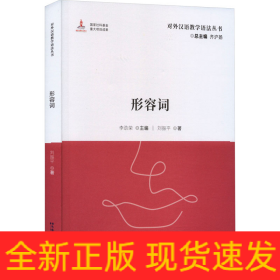 形容詞