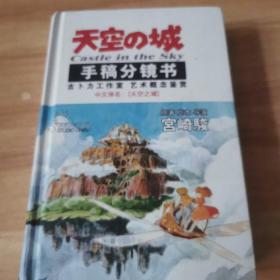 天空之城，宫崎骏手稿分镜书（内附一张光盘！详细看图！）