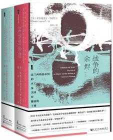 甲骨文丛书·战争的余烬：法兰西殖民帝国的灭亡及美国对越南的干预（套装全2册）