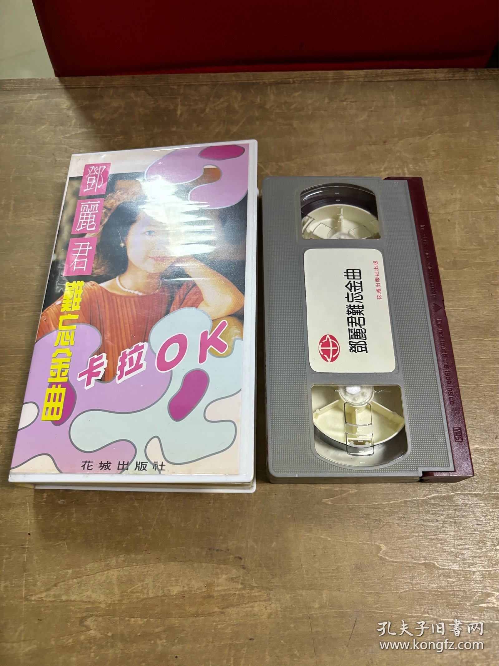 邓丽君难忘金曲卡拉ok录像带