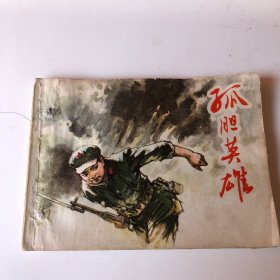 孤膽英雄。按圖發(fā)貨。