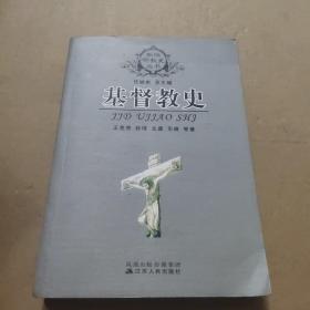 基督教史